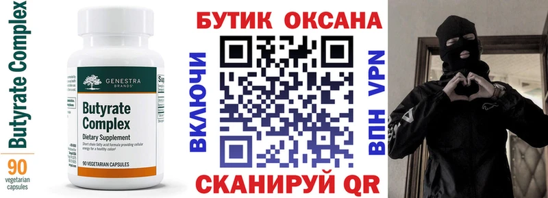 БУТИРАТ буратино  Братск 